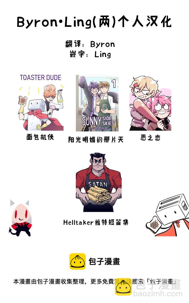 🍹Helltaker推特短篇集 恶魔小知识 第5页
