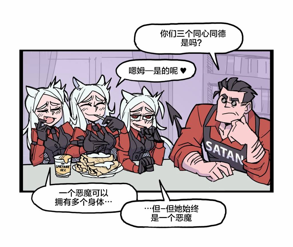 🍹Helltaker推特短篇集 恶魔小知识1 第1页