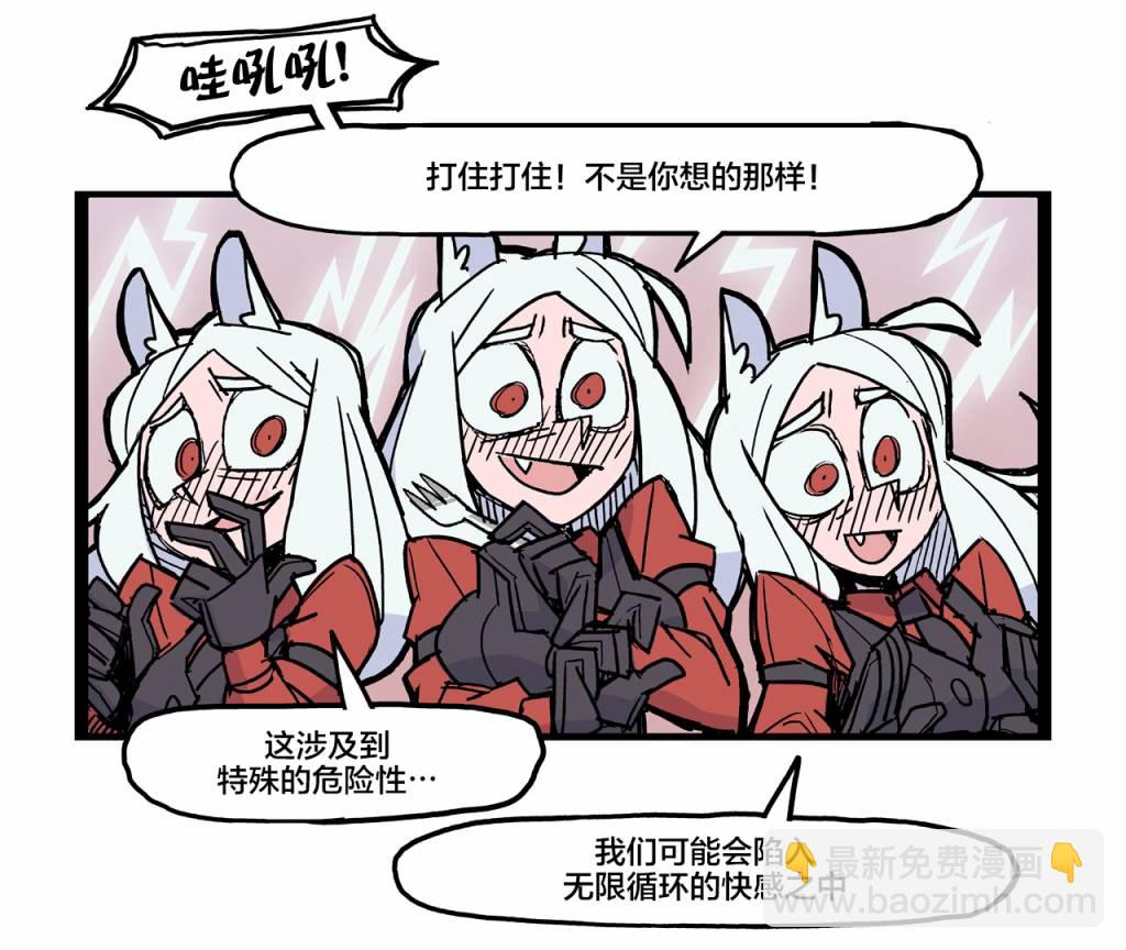 🍹Helltaker推特短篇集 恶魔小知识1 第3页
