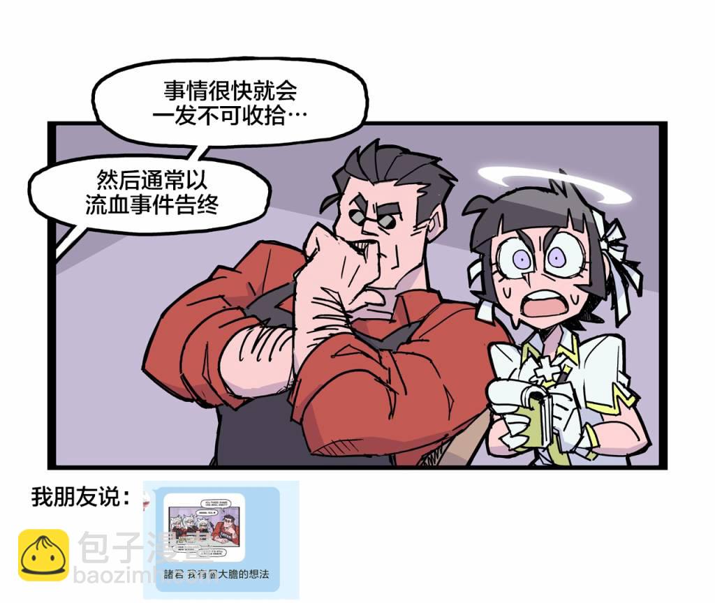 🍹Helltaker推特短篇集 恶魔小知识1 第4页