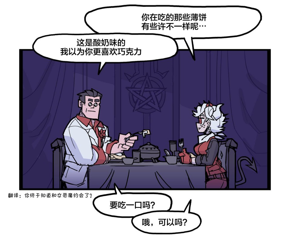🍹Helltaker推特短篇集 和苍蝇的浪漫晚餐 第1页