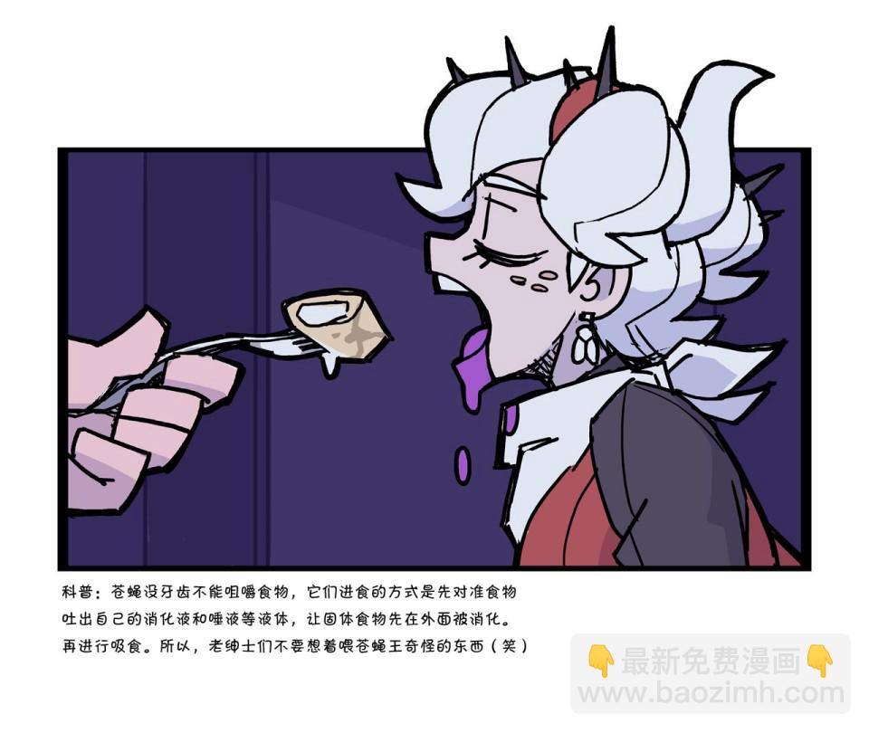 🍹Helltaker推特短篇集 和苍蝇的浪漫晚餐 第2页