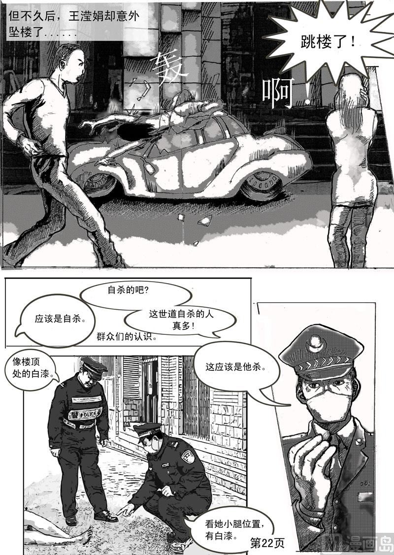 第1章 滢娟之死-第2话