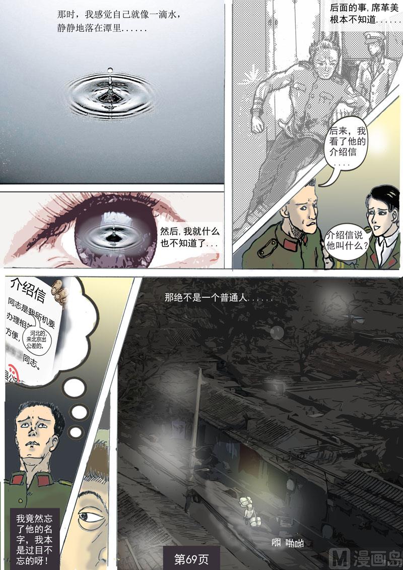 第11章 加害加害者-第12话