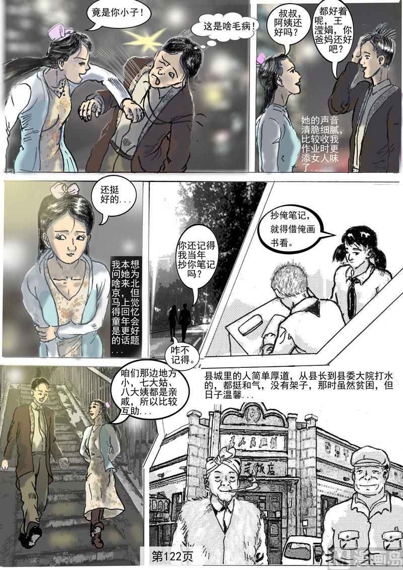 第27章 相认-第28话