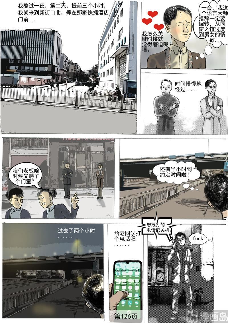 第29章 为何爽约-第30话