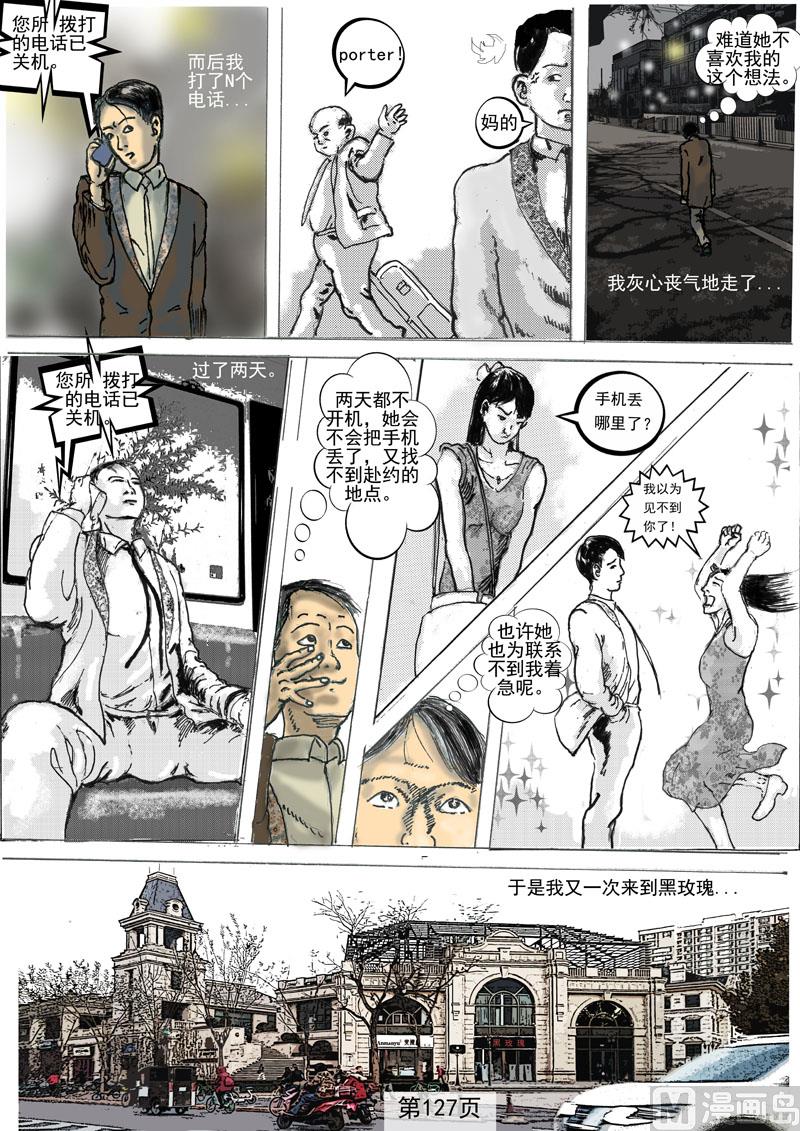 第29章 为何爽约-第30话