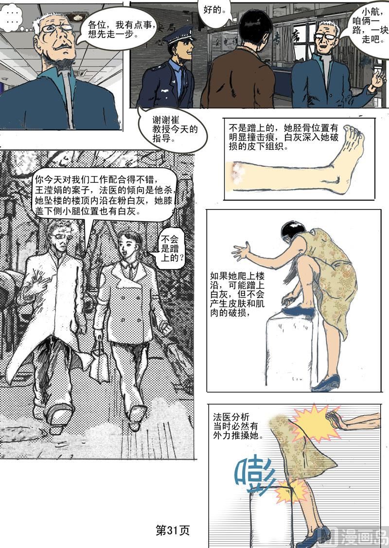 第3章   世界树传说-第4话