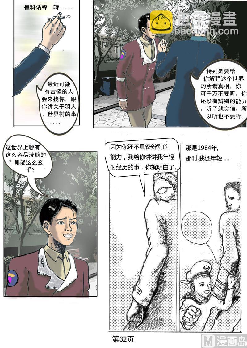 第3章   世界树传说-第4话