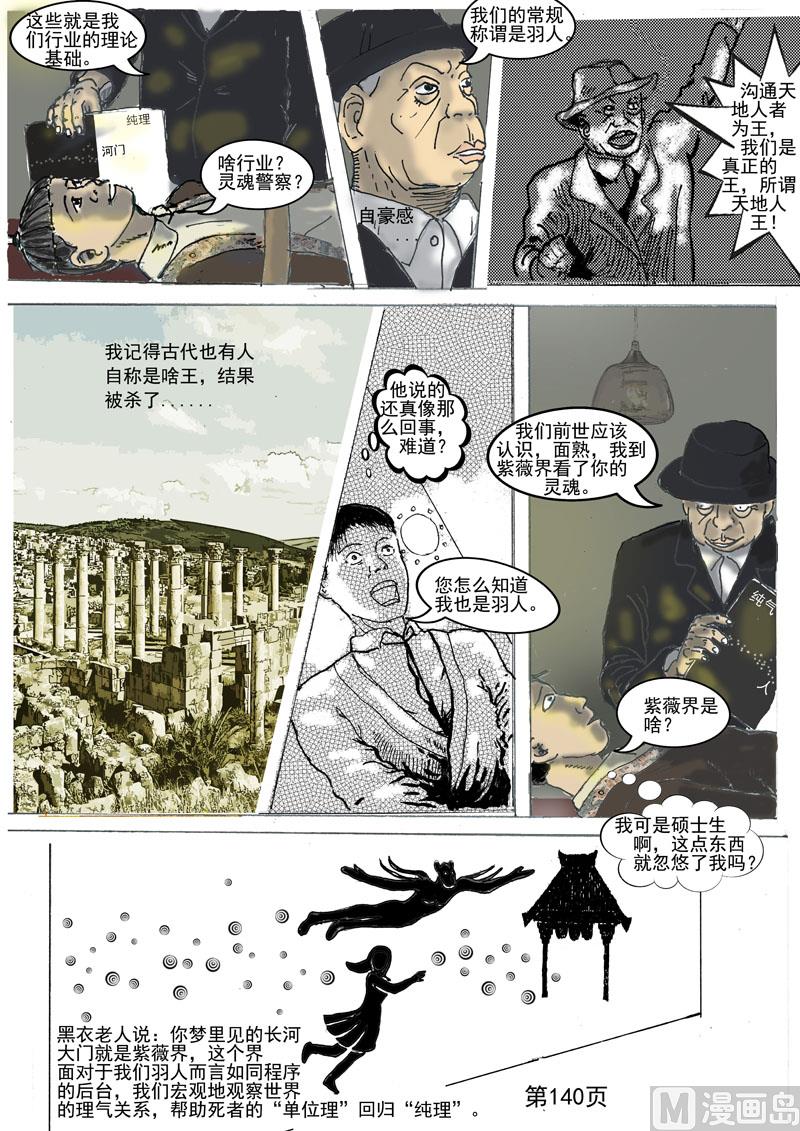 第33章  朱熹的理世界-第34话