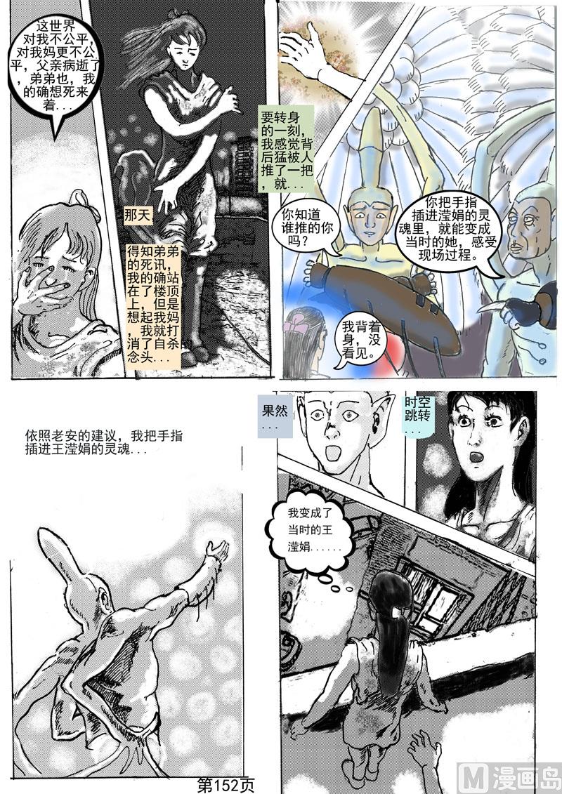 第37章 找到王滢娟-第38话