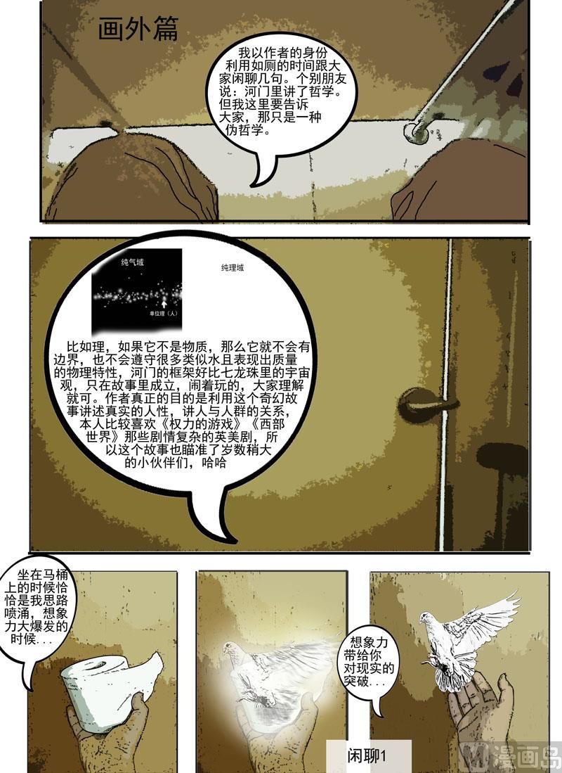 第39章 矛盾-第40话