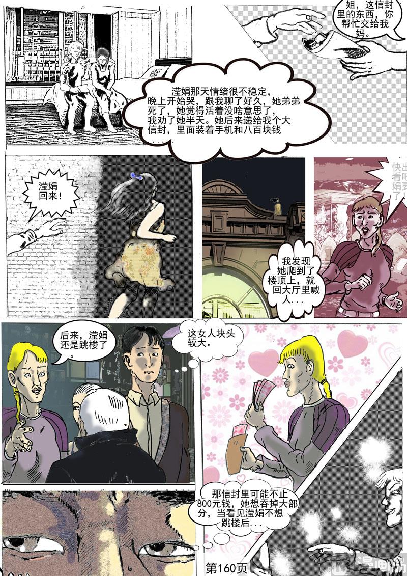 第40章  问案-第42话