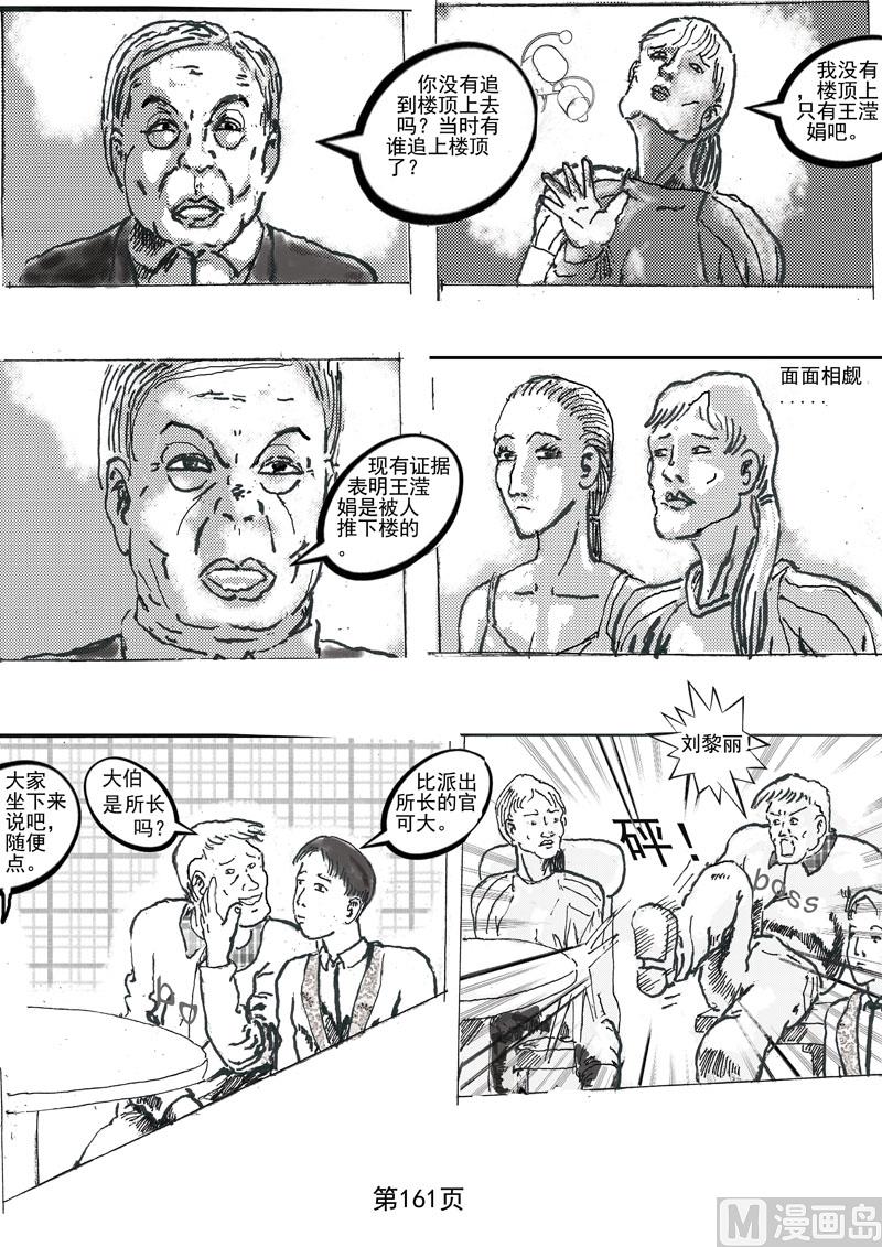 第40章  问案-第42话