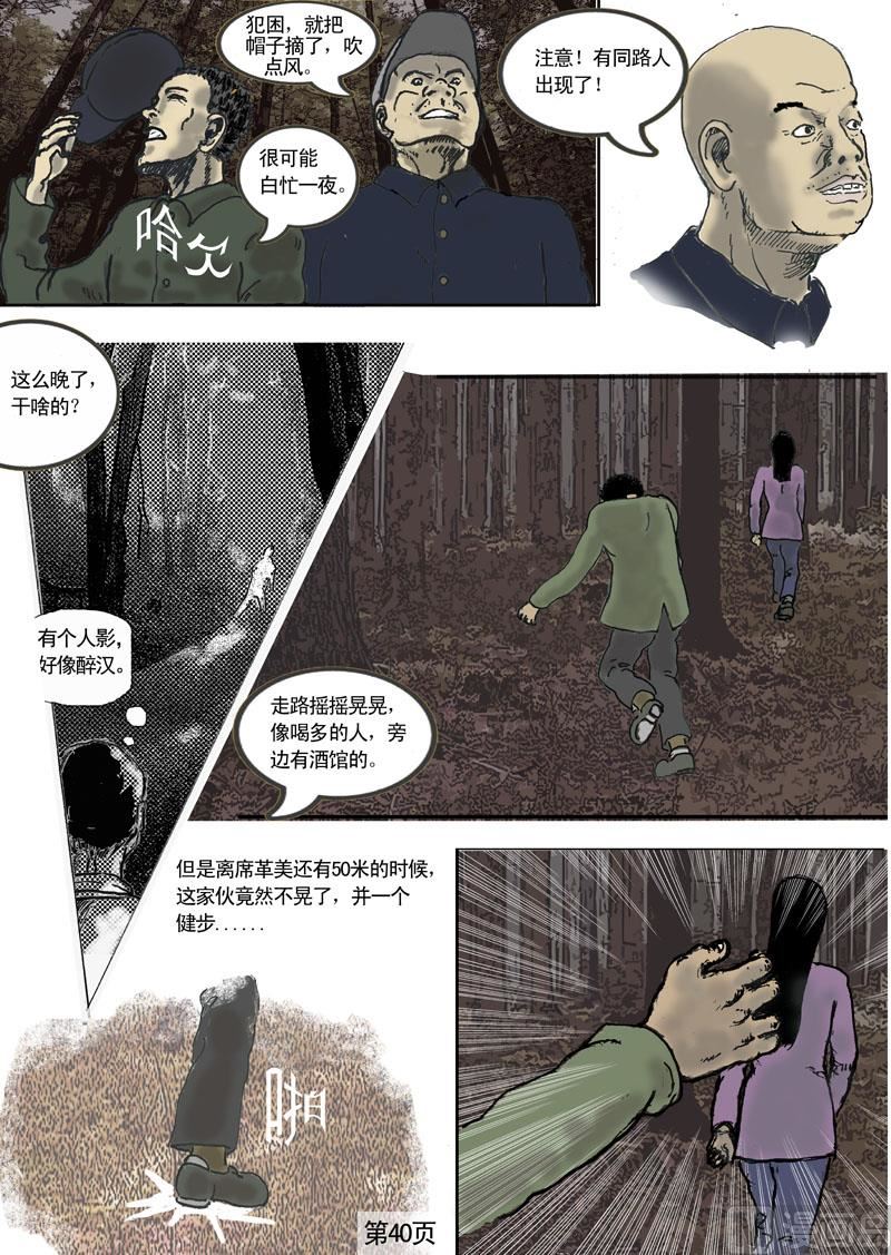 第5章 女警席革美-第6话