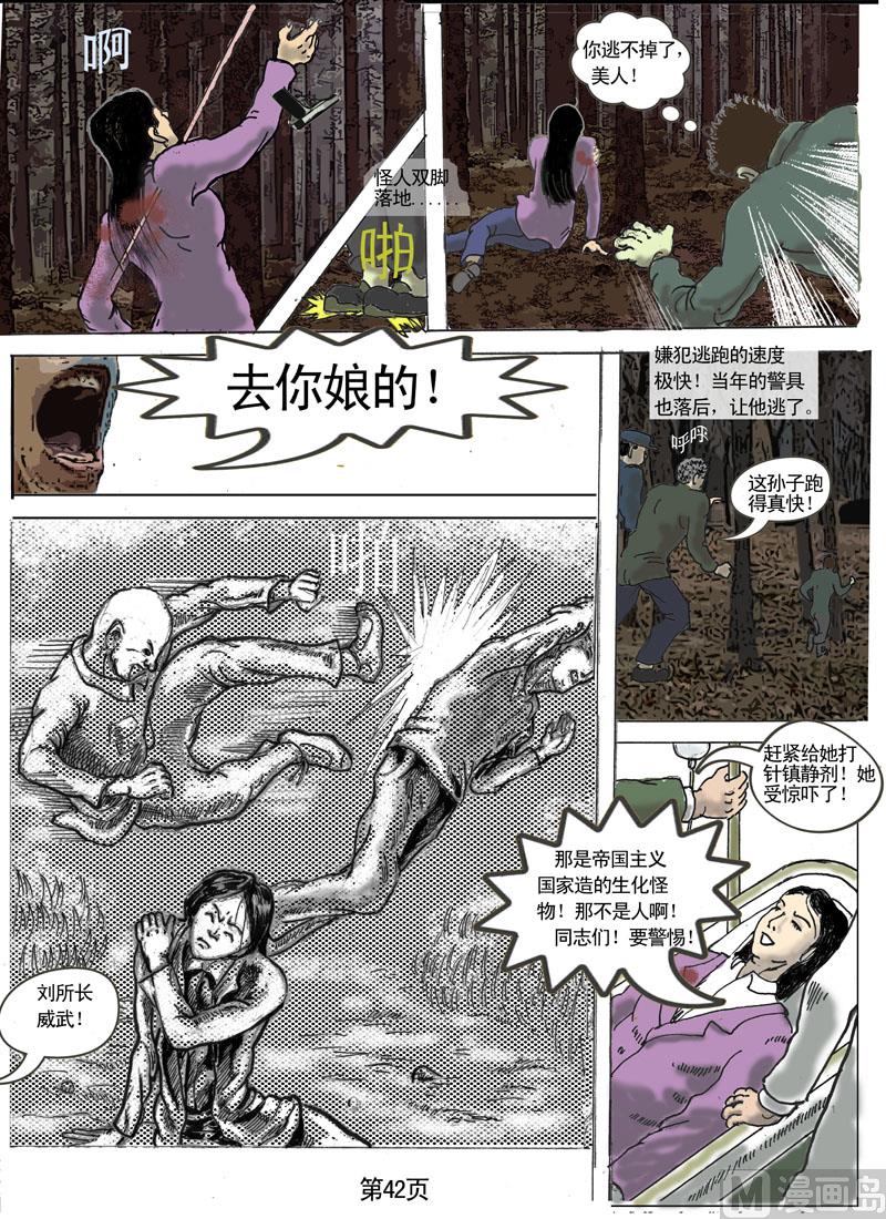 第5章 女警席革美-第6话