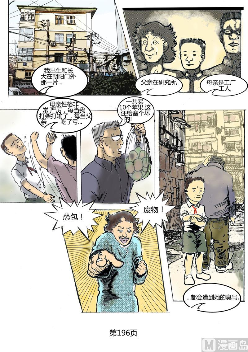 第53章  刻薄的母亲-第54话