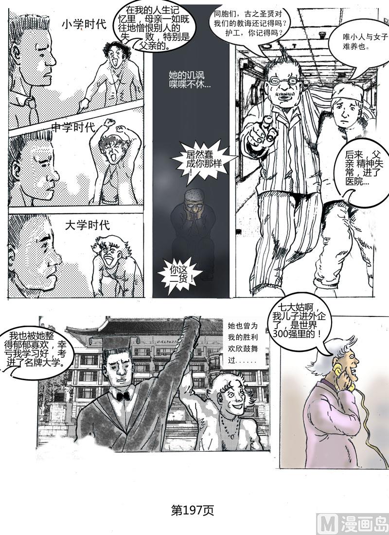 第53章  刻薄的母亲-第54话