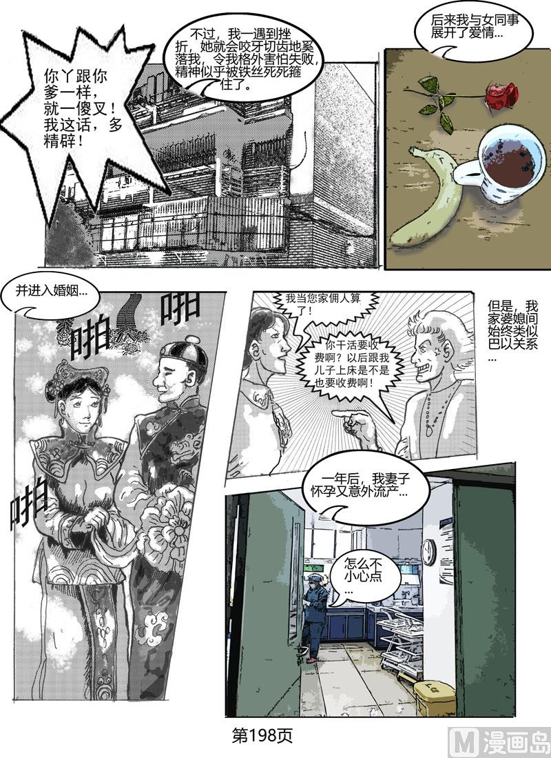 第53章  刻薄的母亲-第54话