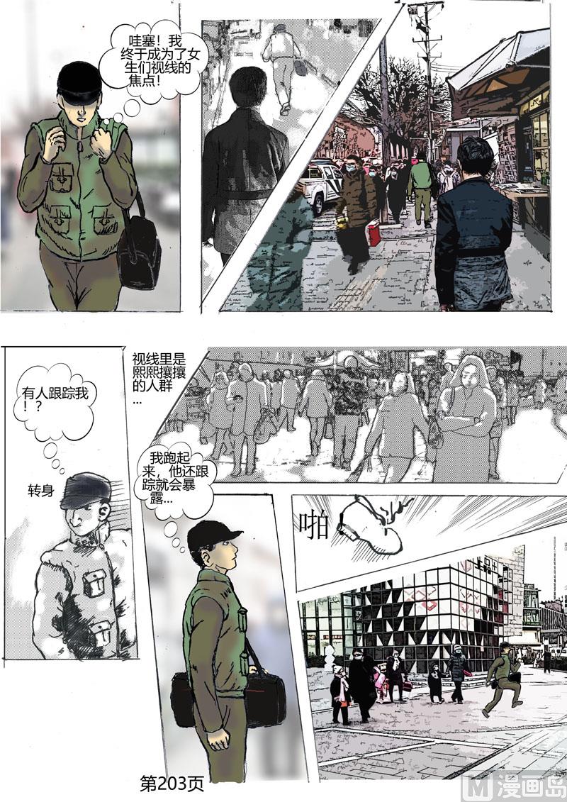 第55章 跟踪者-第56话