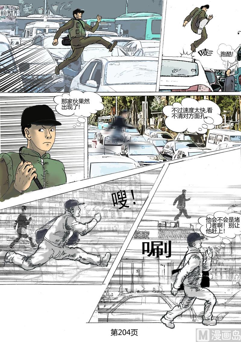 第55章 跟踪者-第56话