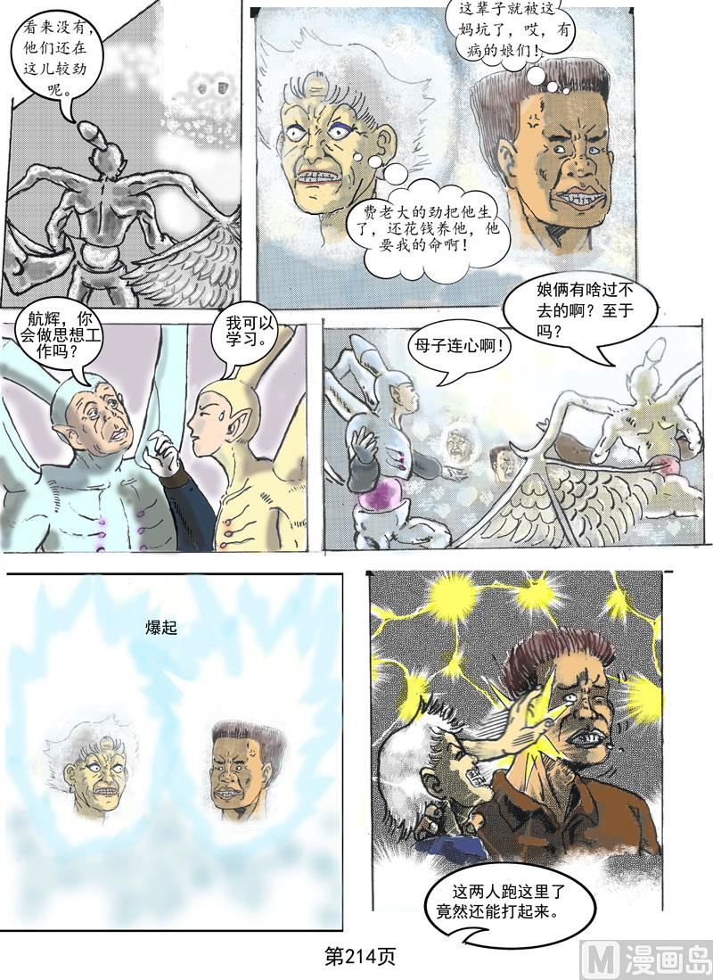 第59章  顽固的灵魂-第60话
