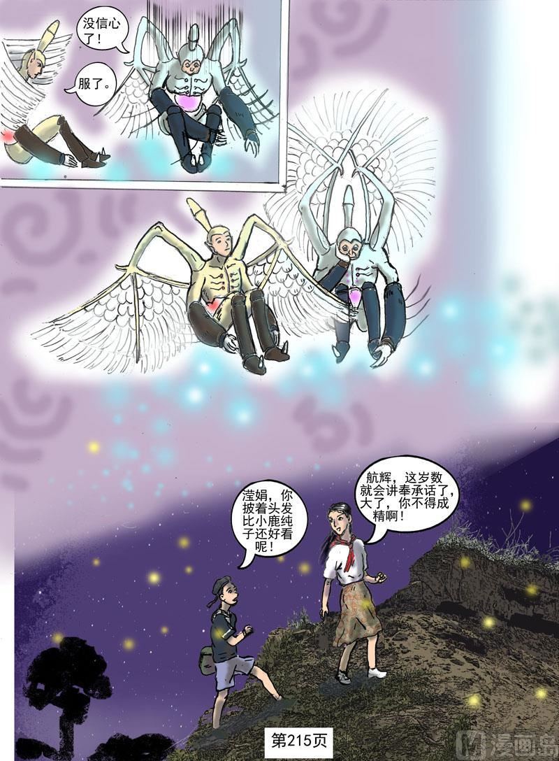 第59章  顽固的灵魂-第60话