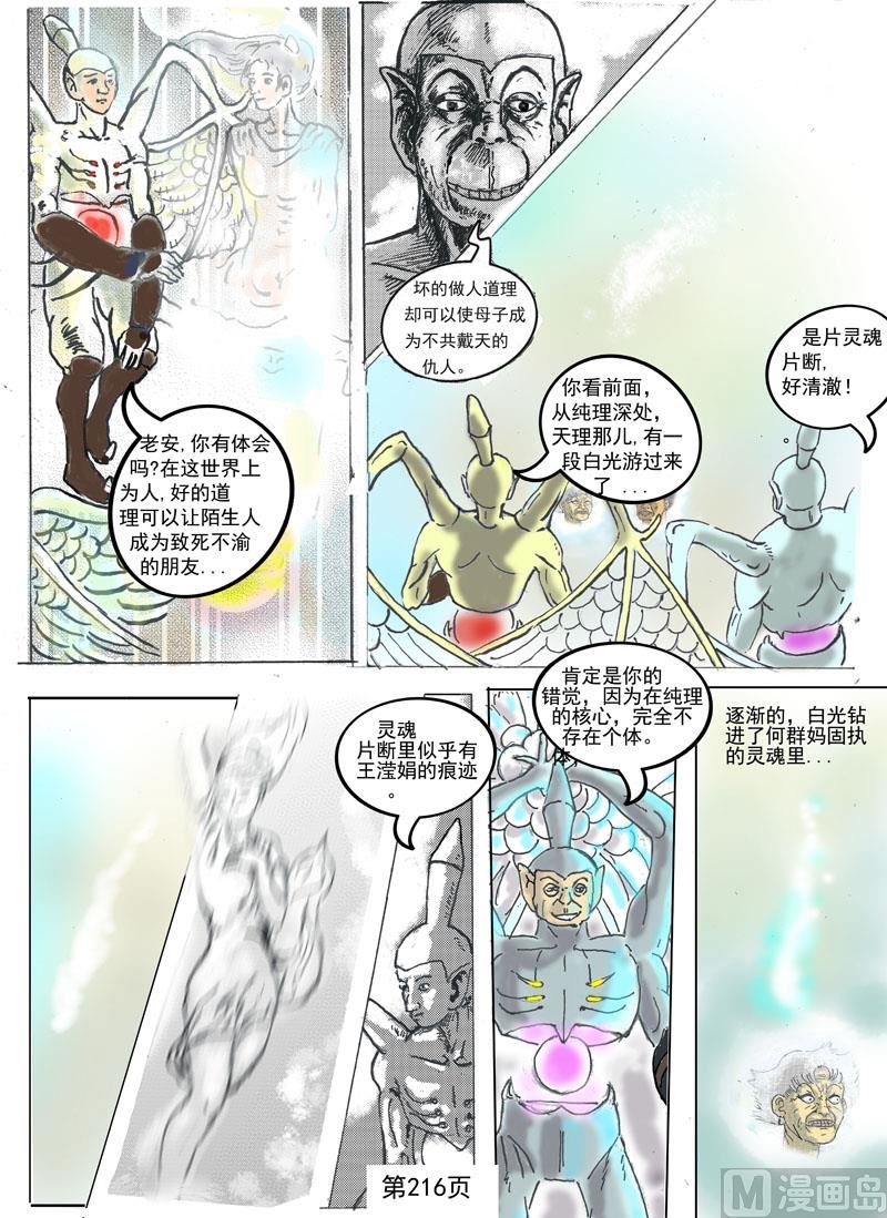 第59章  顽固的灵魂-第60话