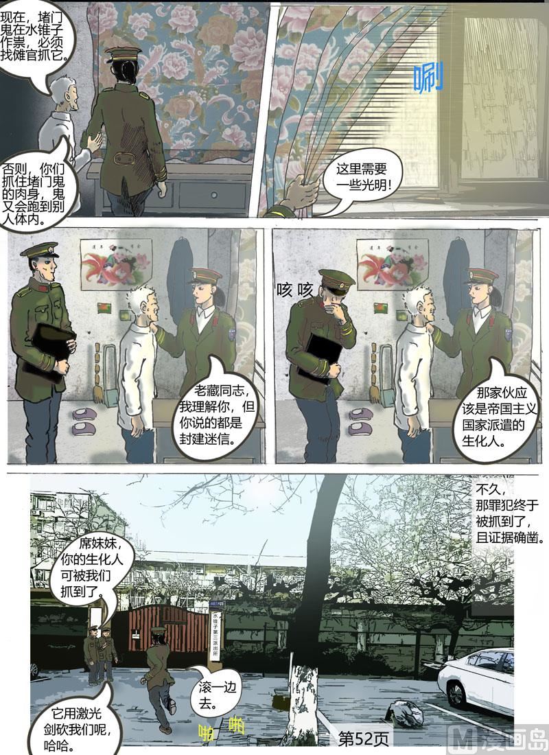 第7章  堵门传说-第8话