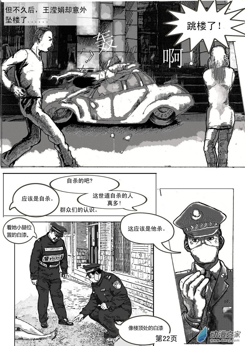 第01话  王滢娟之死-第2话