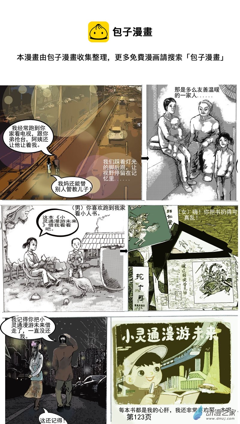 第33章  童书-第34话