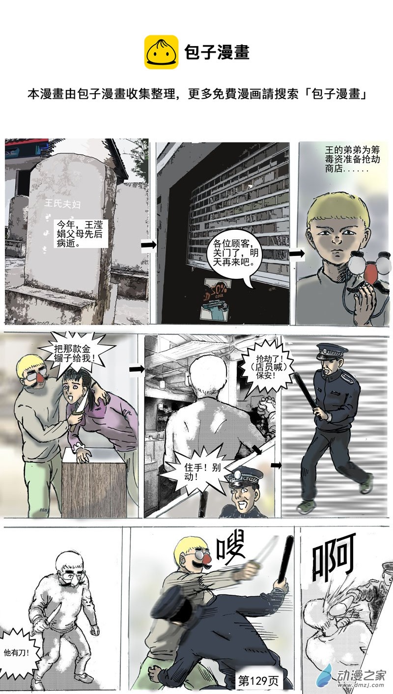 第35章 心灰意冷的人-第36话
