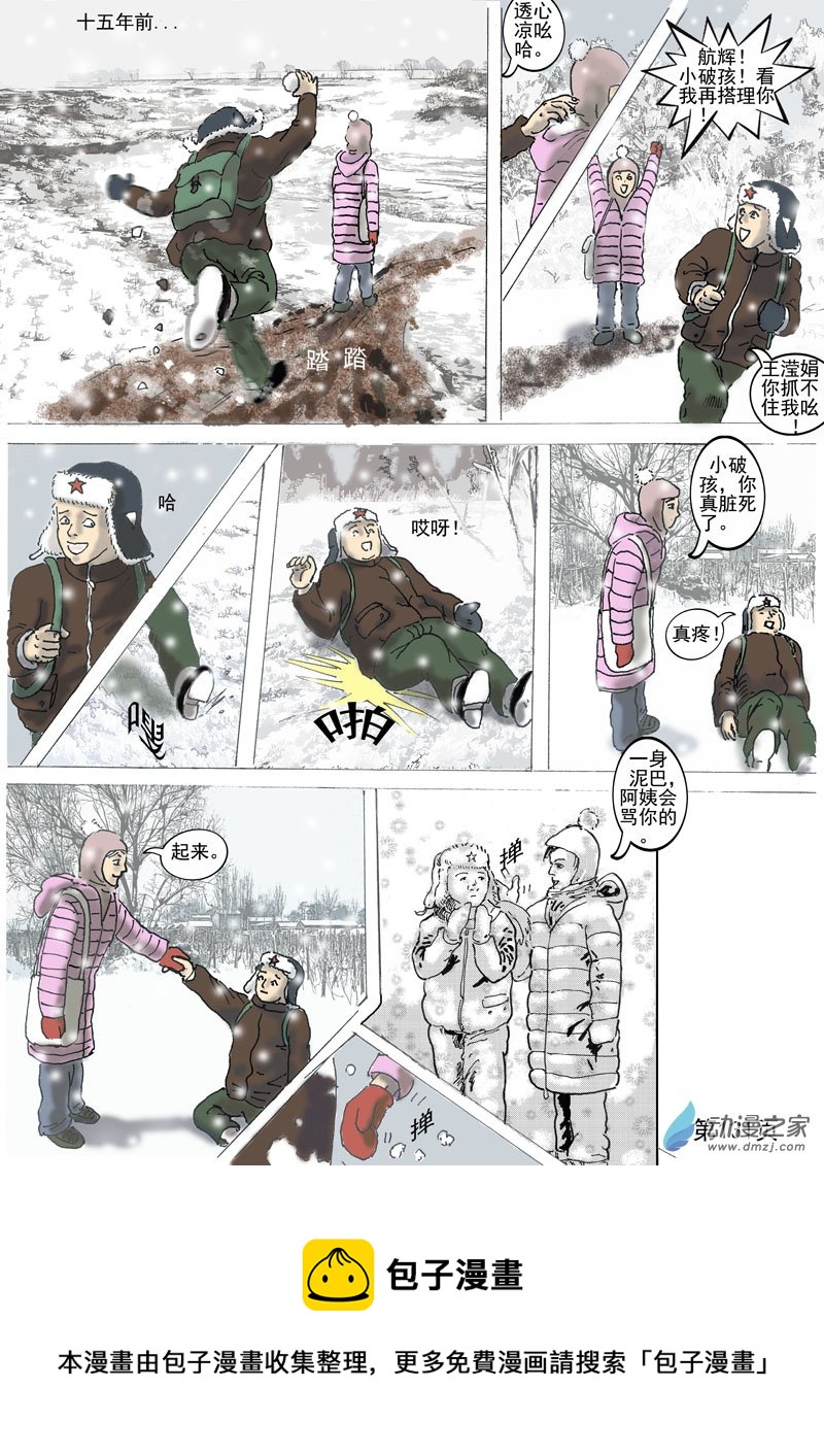 第35章 心灰意冷的人-第36话
