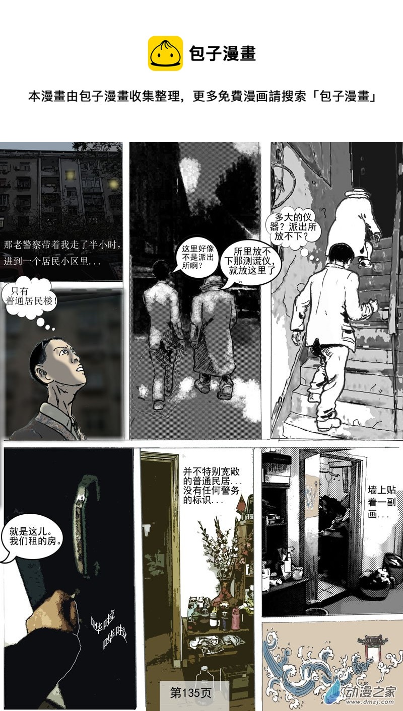 第37章 黑衣人的真面目-第38话