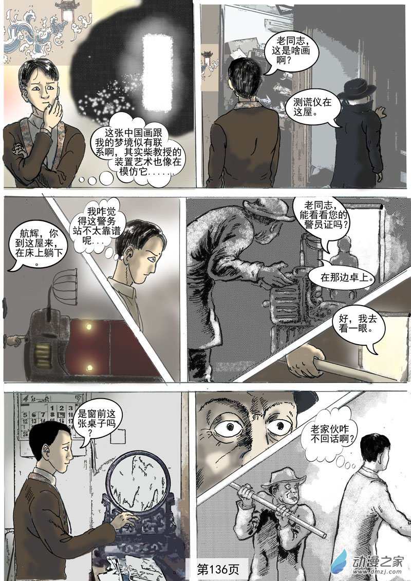 第37章 黑衣人的真面目-第38话
