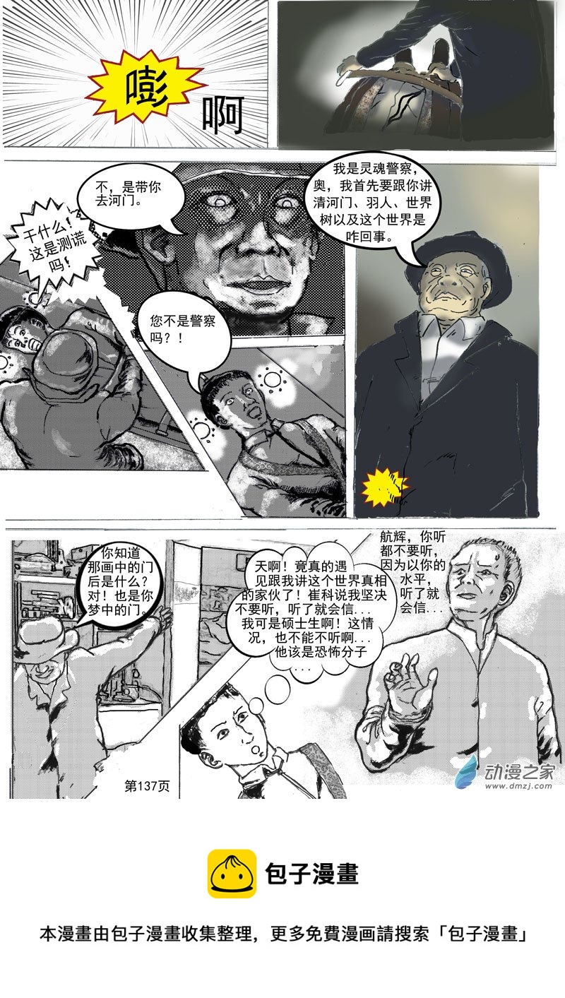 第37章 黑衣人的真面目-第38话