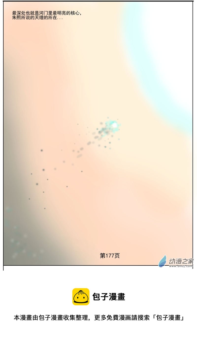 第51话  天理-第52话