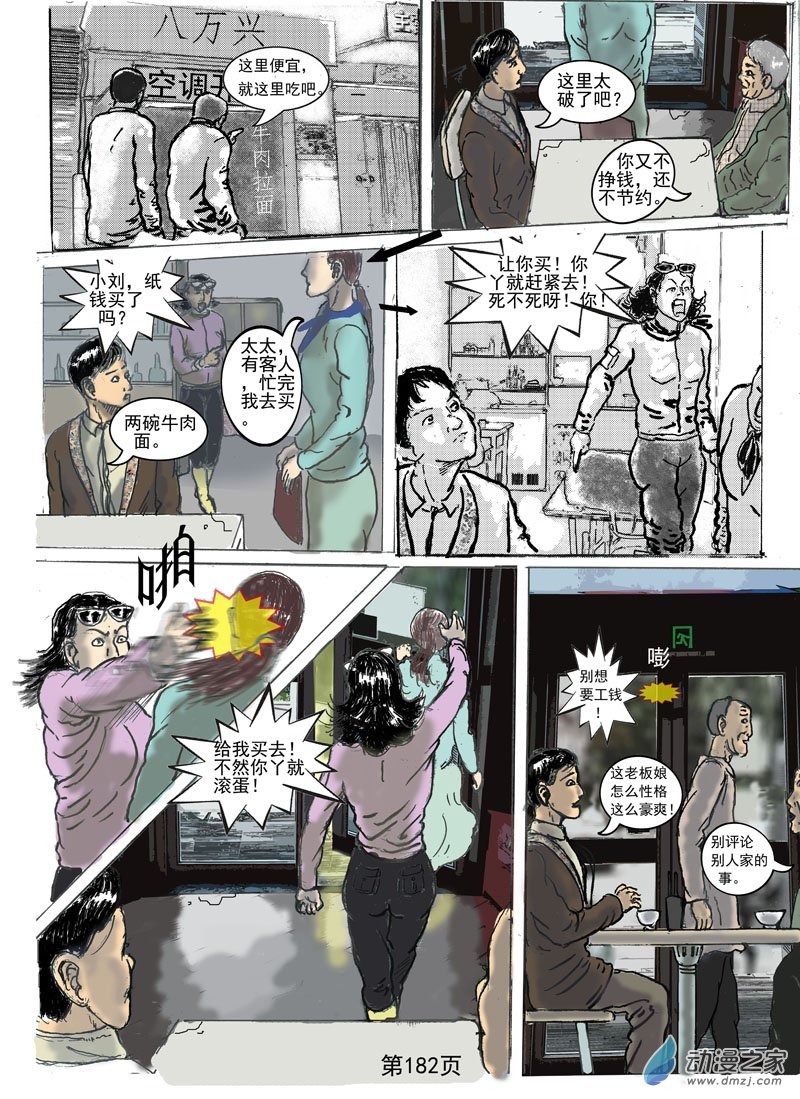 第53话   骆晓僮的家业-第54话