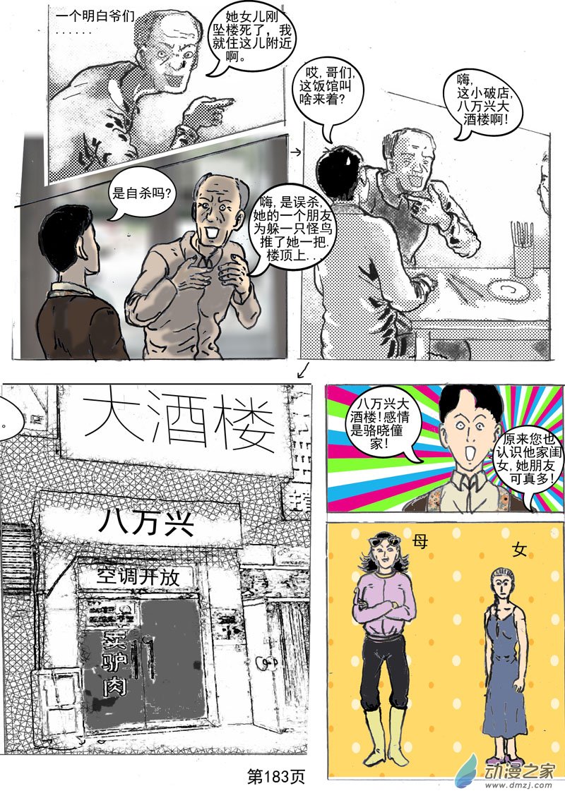 第53话   骆晓僮的家业-第54话