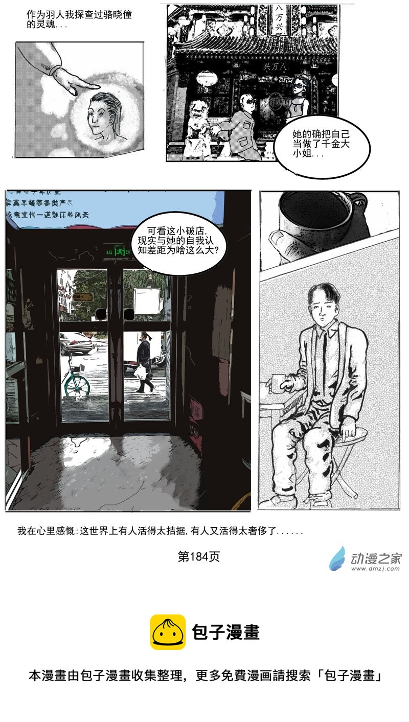 第53话   骆晓僮的家业-第54话