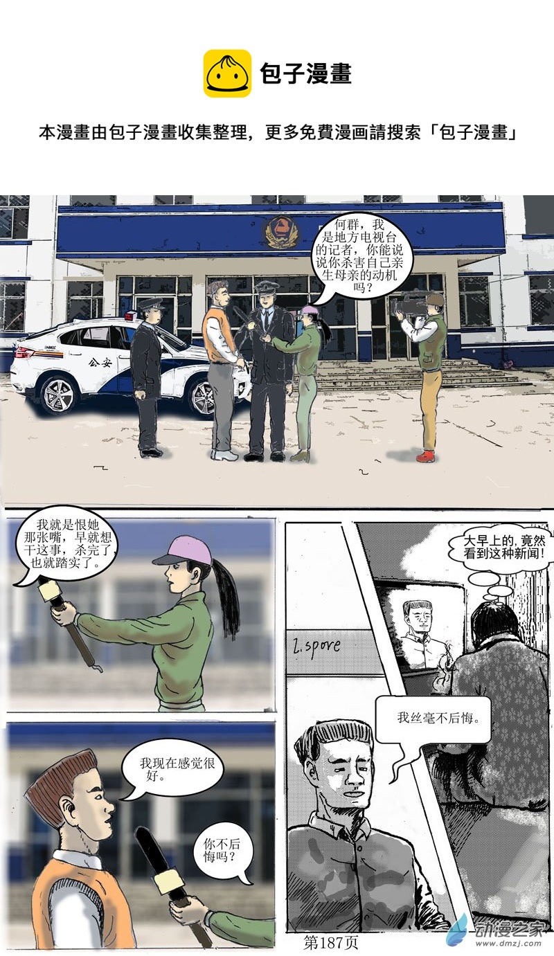 第55话 弑母者-第56话