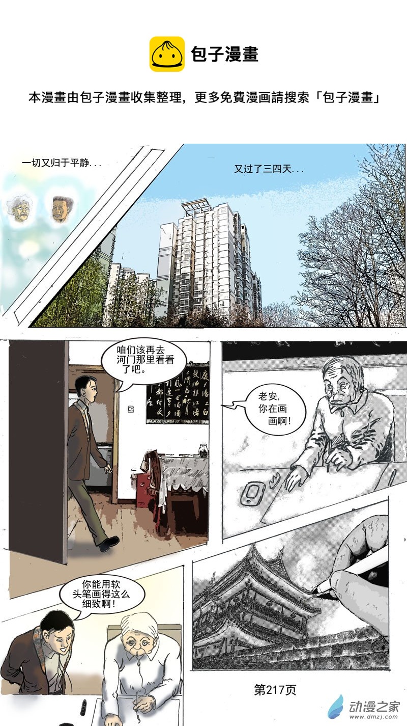第65话 老安的画-第66话