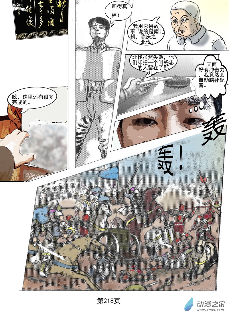 第65话 老安的画-第66话