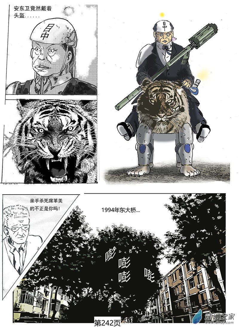 第73话 老安登场-第74话