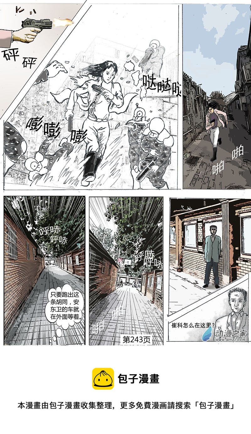 第73话 老安登场-第74话