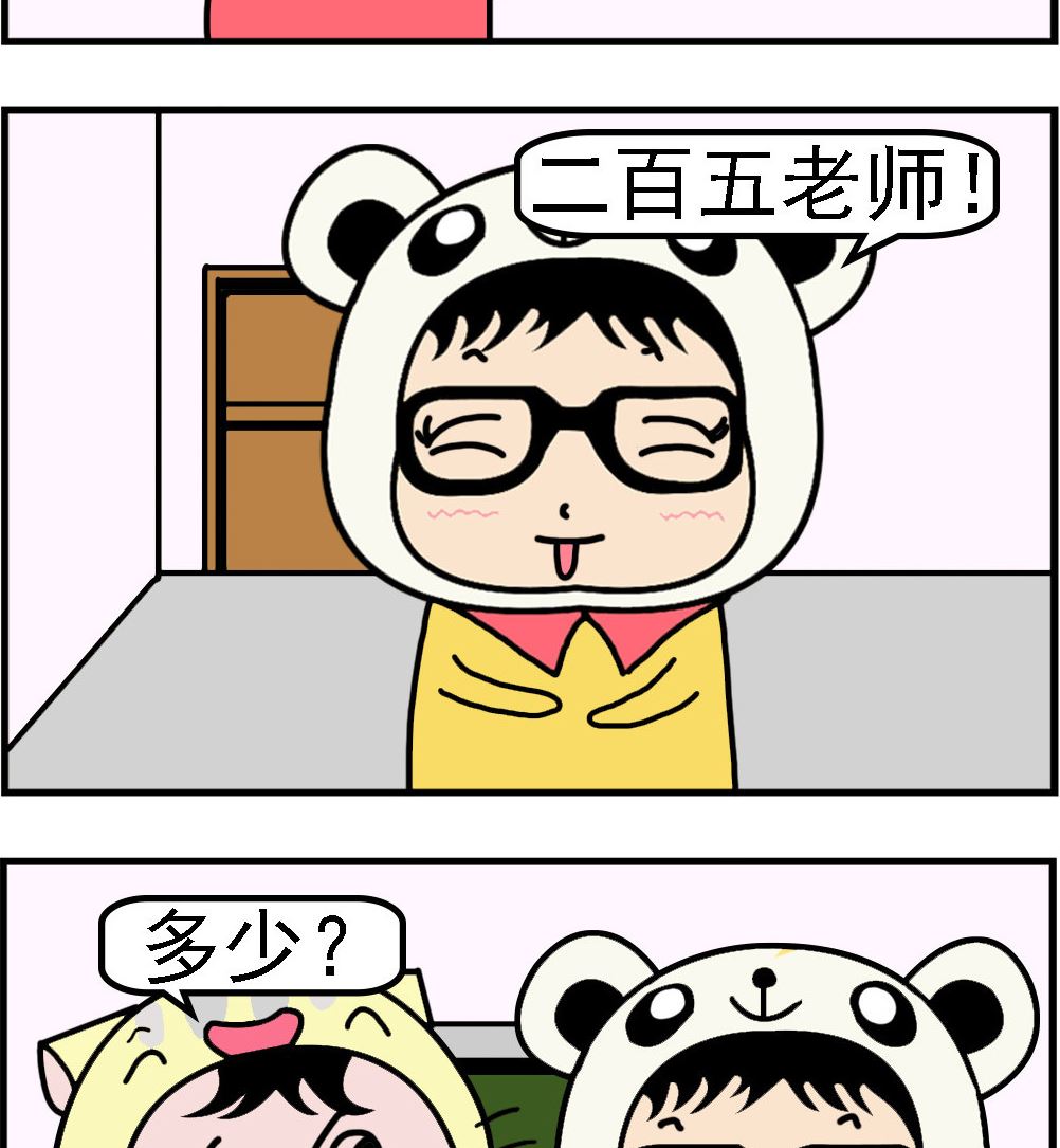 第014话 二百五-第14话