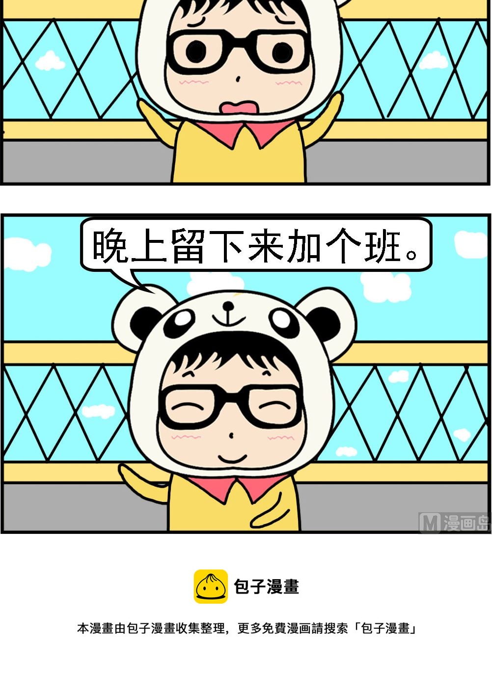 第028话 加个班-第28话