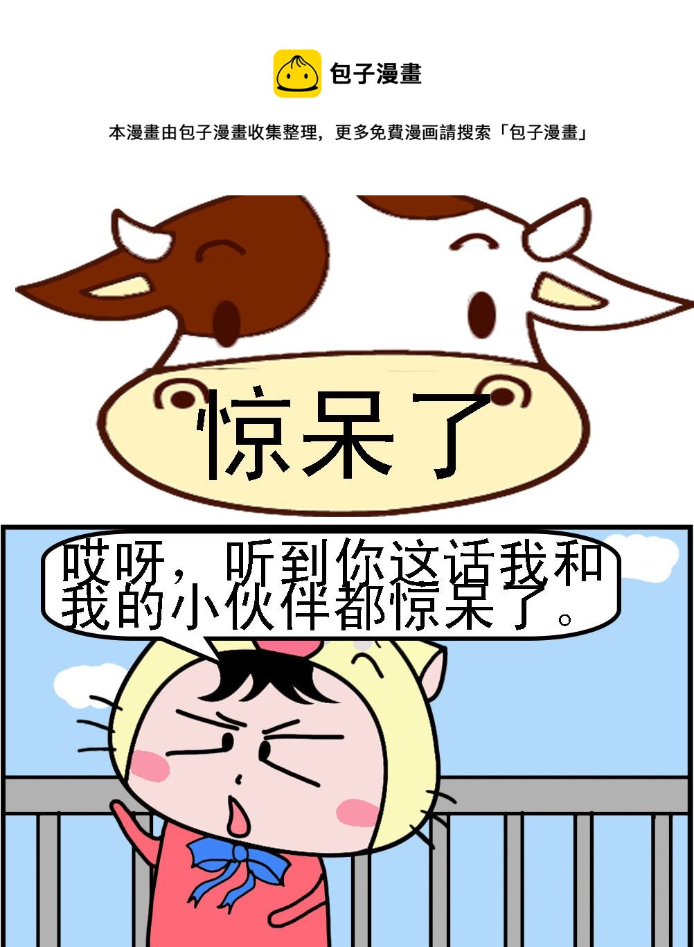 第036话 惊呆了-第36话