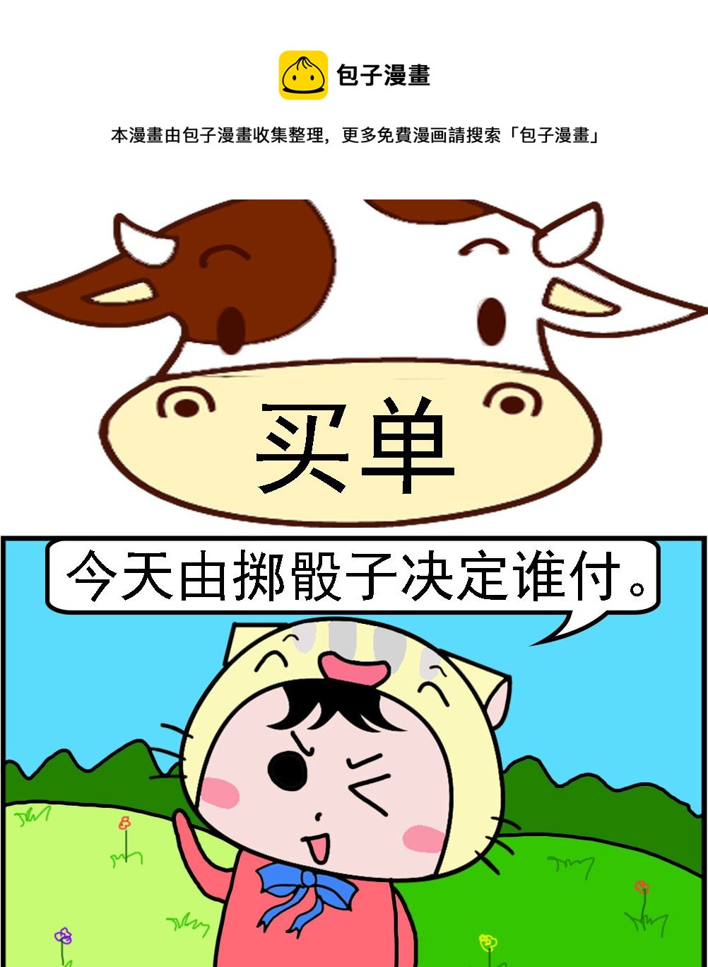 第046话 买单-第46话