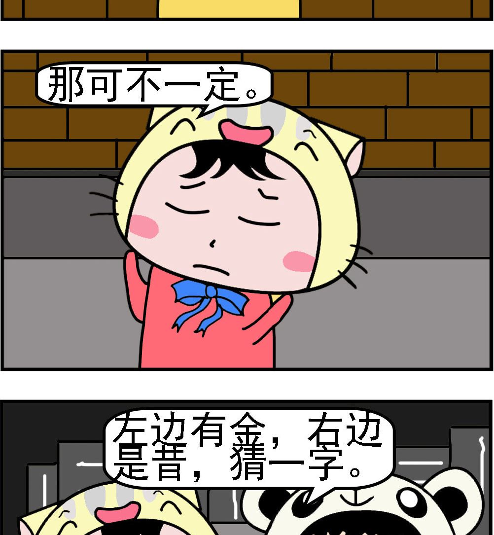 第006话 猜字-第6话